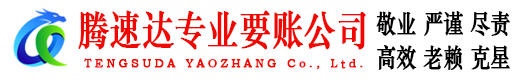 揭东收债公司